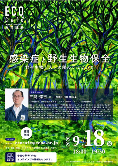 エコカフェ20200918ちらし